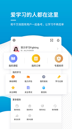 经济师准题库app截图2