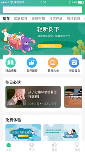 轻听树下app截图1