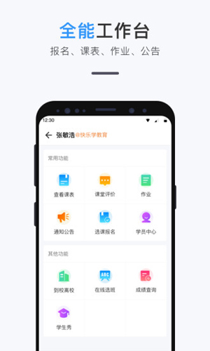 师生信app截图2