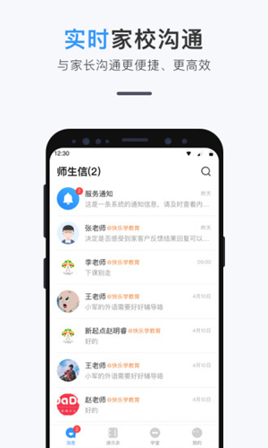 师生信app截图4