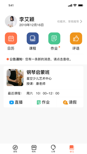 儿鸽艺培app截图4