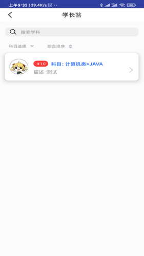 题霸学长app截图2