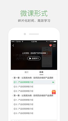 起点学院app截图2