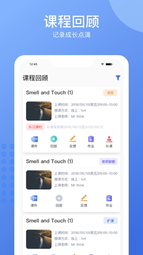 精锐在线少儿app截图4