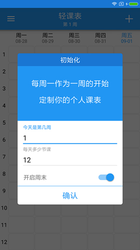 轻课表APP截图3