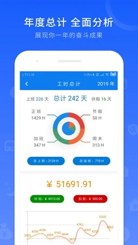 工时记录APP截图4