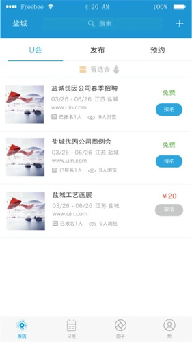 U会APP截图2