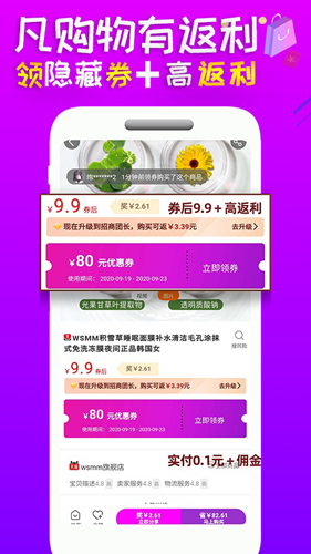 趣惠返app截图4