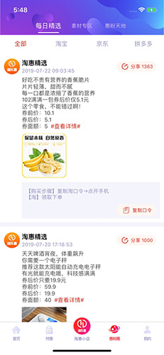淘乐惠app截图3