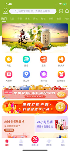 淘乐惠app截图2