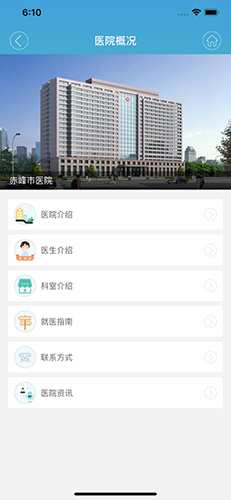 赤峰市医院app截图2