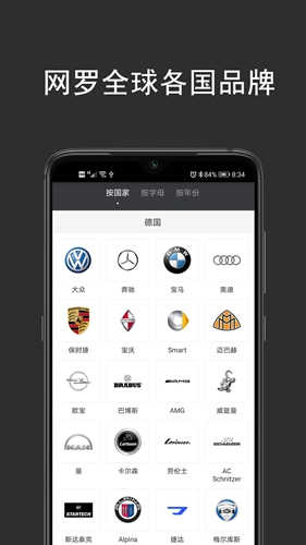 汽车品牌世界app截图1