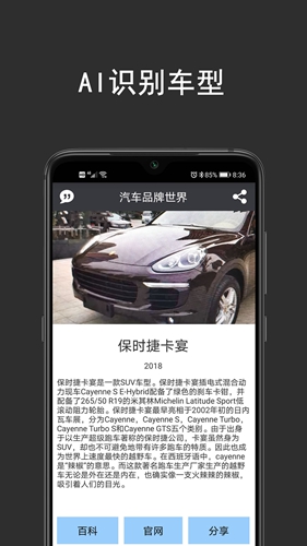 汽车品牌世界app截图3