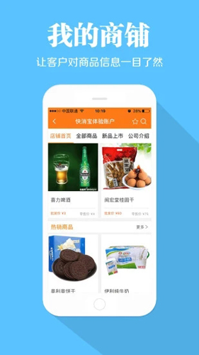 快消宝APP截图2