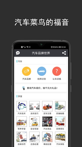 汽车品牌世界app