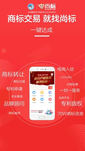 尚标APP安卓版截图4