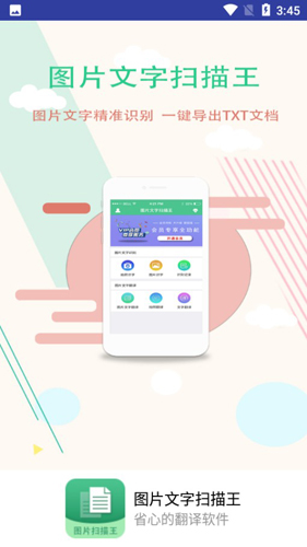 图片文字扫描王APP1