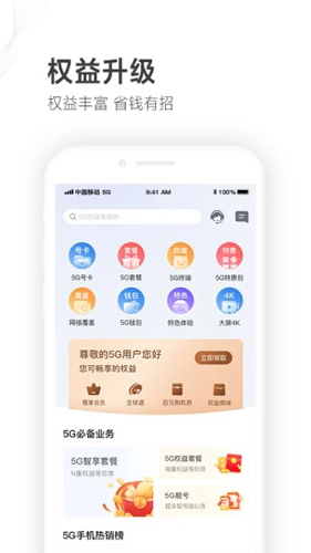 山东移动app截图2