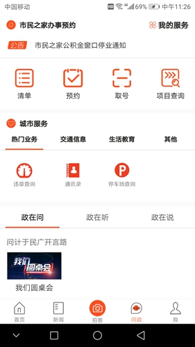杭州之家app截图3