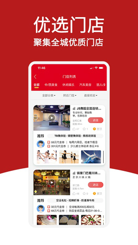 尚购百惠app截图3