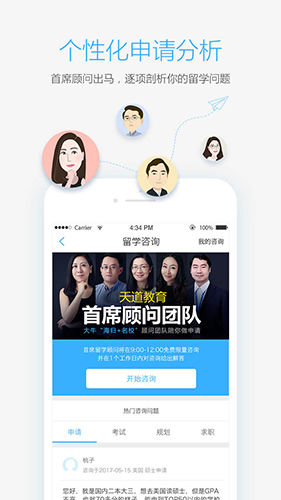 天道留学app截图1