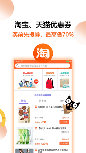 马赚省钱购app截图2