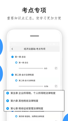 救命稻草题库app截图3