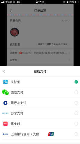 易果生鲜支付方式2