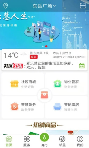 彩乐慧APP截图1