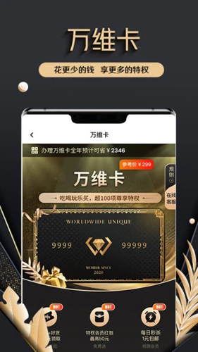 万维卡app截图1