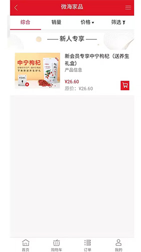 微海家品商城app截图3