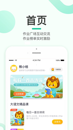 乐小狮app截图1