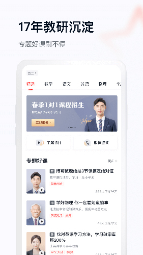 学而思网校1对1app截图1