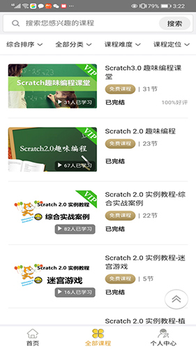 嘀嗒编程课app截图3