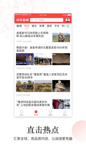 中华新闻app截图3