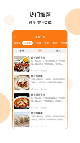 懒人食谱APP截图2