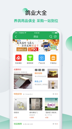 中国信鸽信息网app截图4