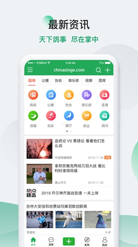 中国信鸽信息网app截图1