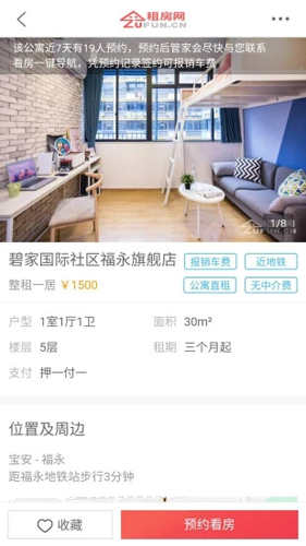 租房网APP