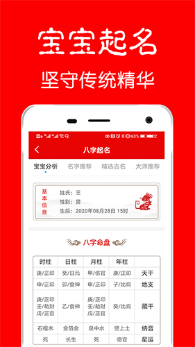 富贵宝宝起名取名app截图4