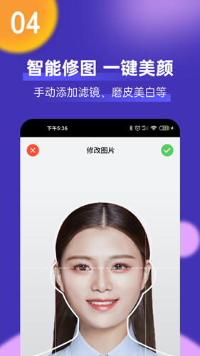 最美一寸证件照制作app截图4