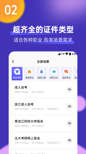 最美一寸证件照制作app截图2