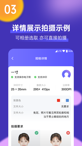 最美一寸证件照制作app截图3