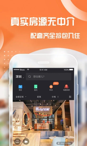 泊寓APP截图3