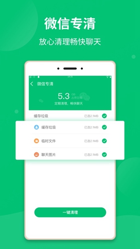 极净清理大师app截图1