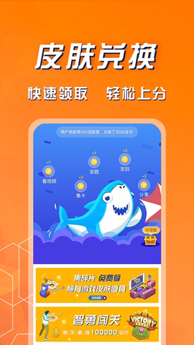 福利鲨app截图3