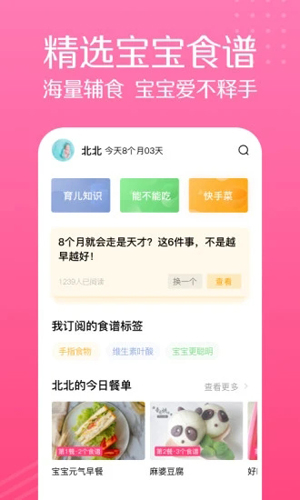 萌宝宝辅食大全APP截图1