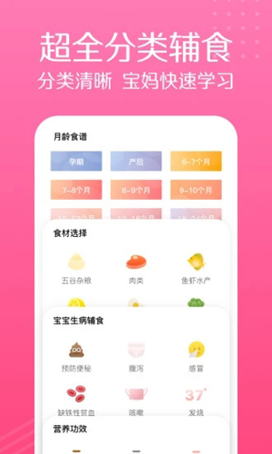 萌宝宝辅食大全APP截图3