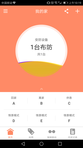 智慧生活APP截图1