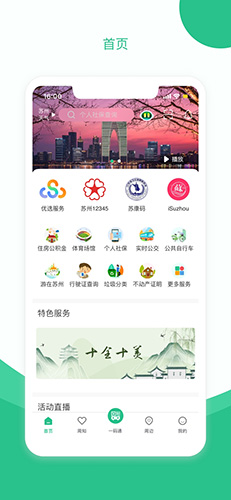 苏周到app官方版截图1